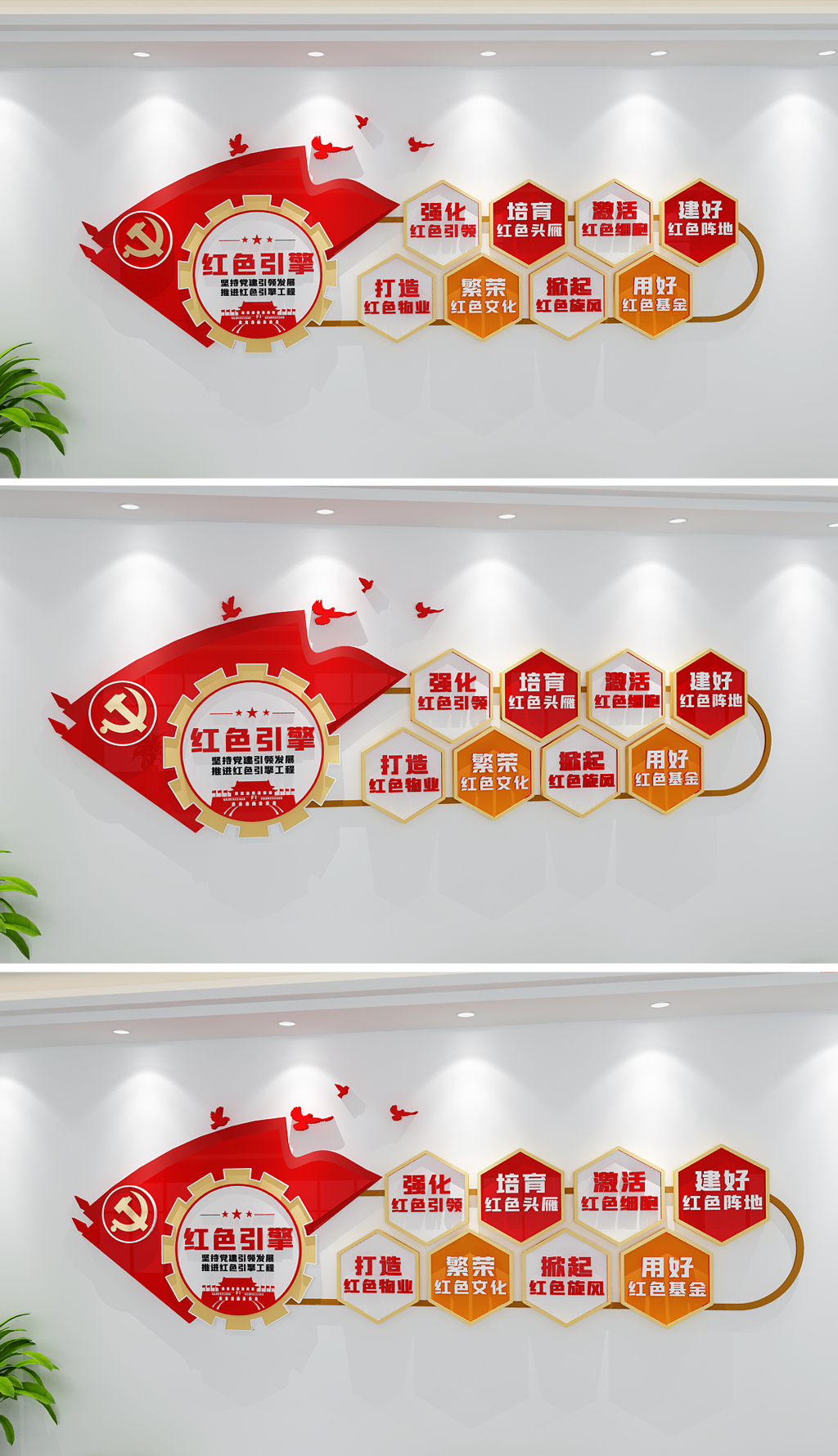 红色引擎八个方面党建文化墙