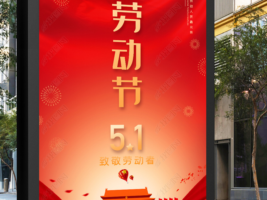 51劳动节海报致敬五一劳动节活动海报设计模板