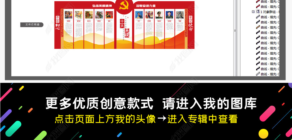 十位英雄模范文化墙十大英模部队党建文化墙