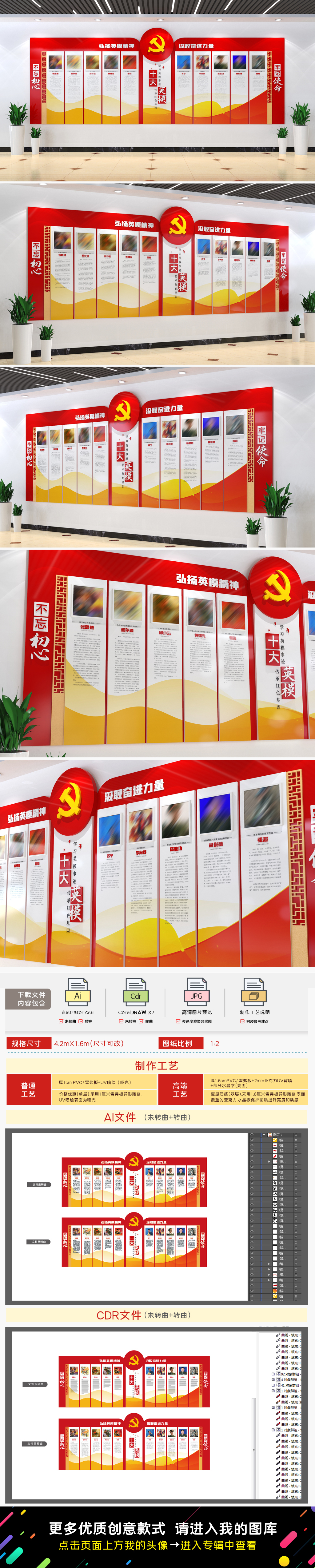 十位英雄模范文化墙十大英模部队党建文化墙