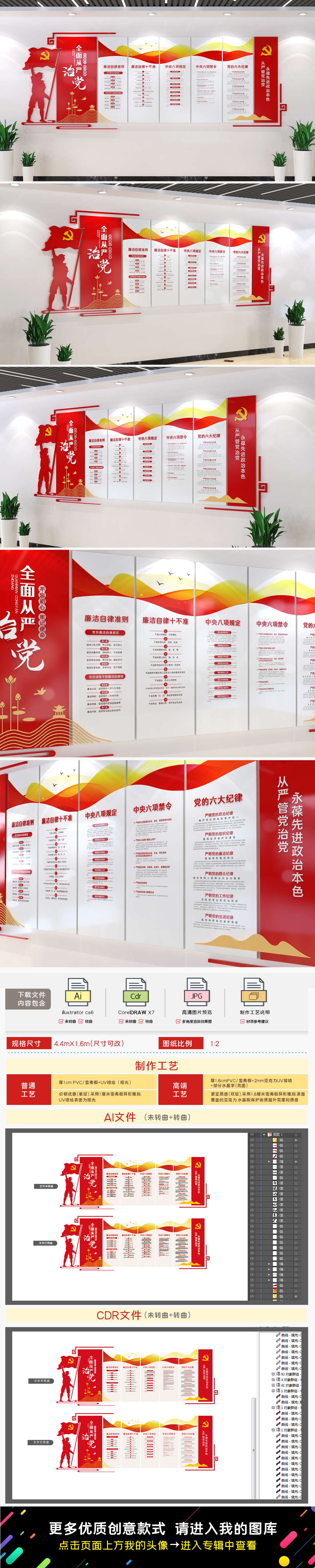 原创全面从严治党党建文化墙党员活动室文化墙