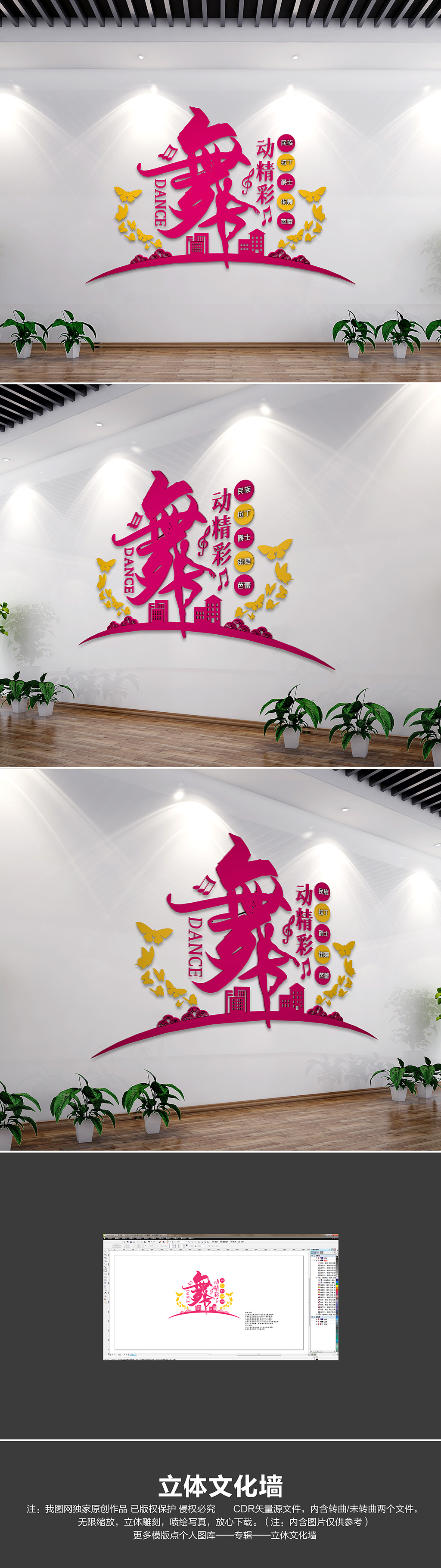 原创舞蹈室文化墙舞蹈培训形象墙校园舞蹈文化墙-版权可商用