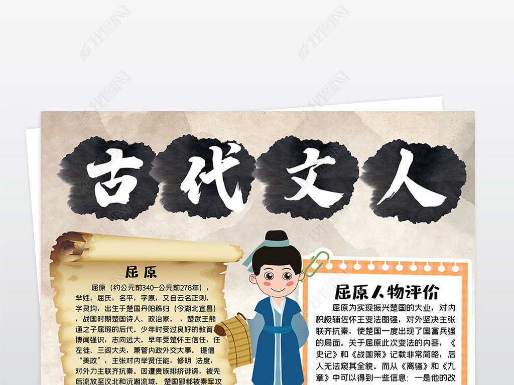 手抄报 读书手抄报 名人名家手抄报 > 竖版古人杜甫小报古代著名诗人