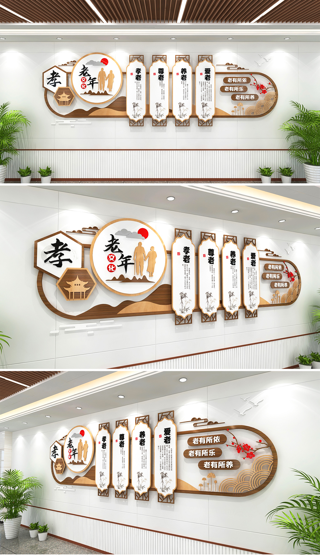 老年文化墙悦享夕阳老有所依老有所养老有所为