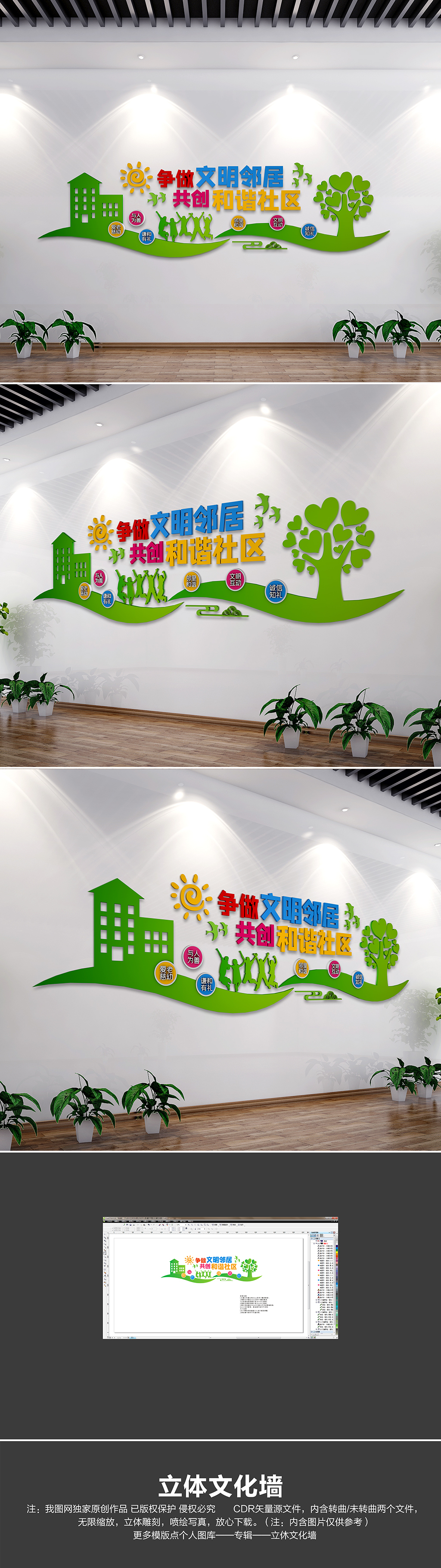 文明邻居和谐邻里物业调解社区宣传文化墙