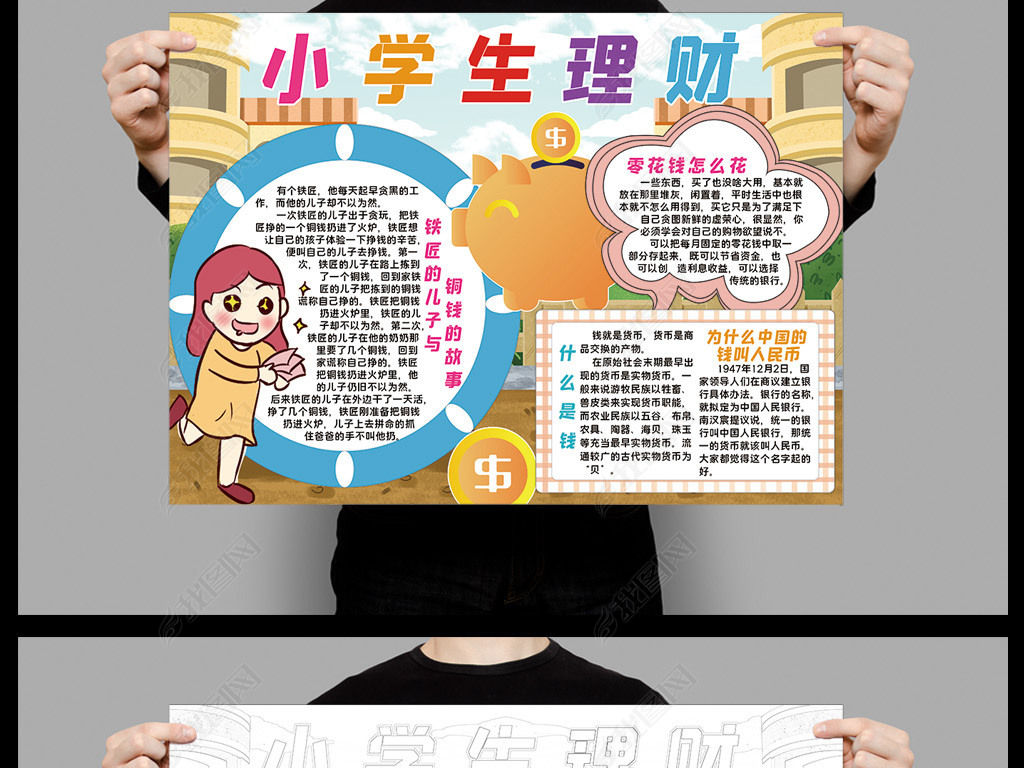 原创我是小理财家小报模板小学生理财线描手抄报素材版权可商用