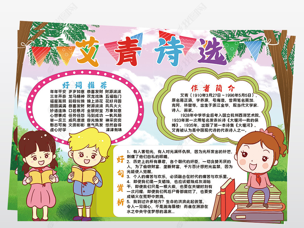 原创艾青诗选小报模板读后感阅读名著线描手抄报素材-版权可商用