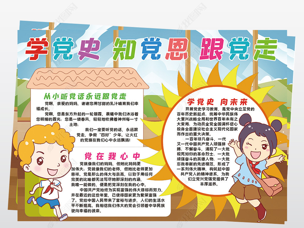 原创学党史知党恩跟党走小报模板建党线描手抄报素材