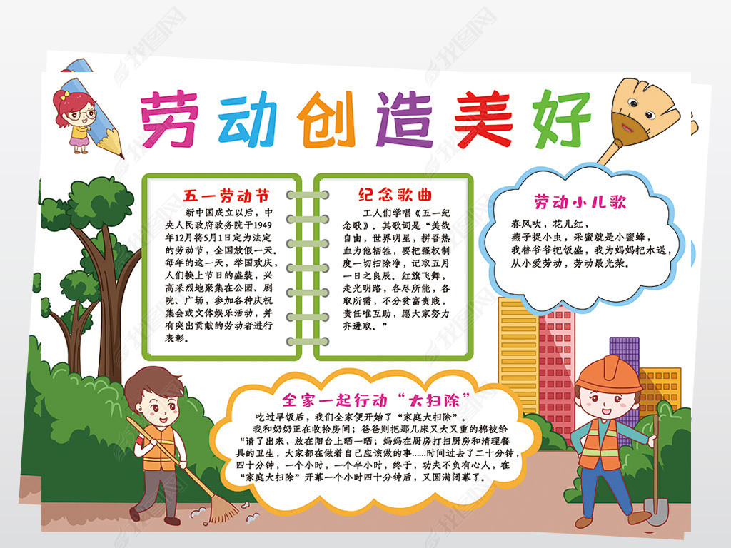 劳动创造美好小报五一劳动节小报线描黑白涂色