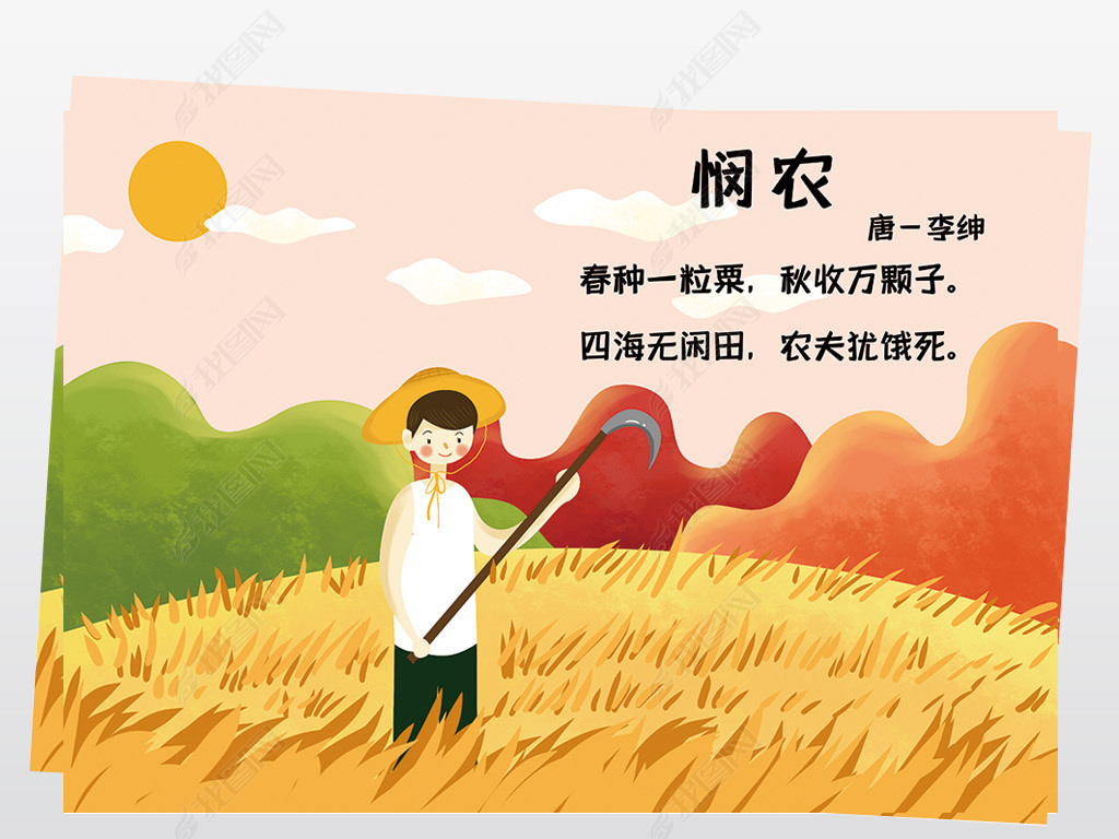 原创悯农古诗手抄报诗配画小报悯农小报线描黑白涂色版权可商用