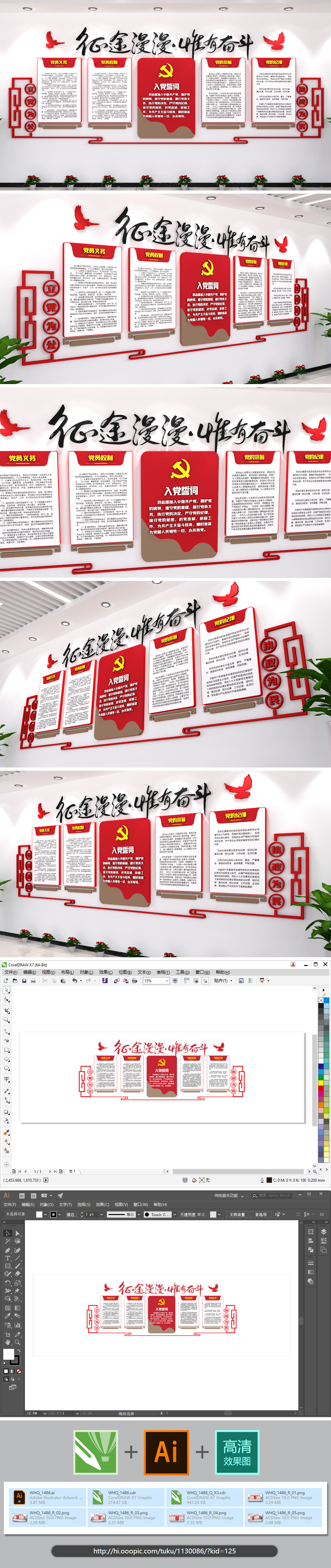 征途漫漫惟有奋斗党建文化墙入党誓词艺术字红色