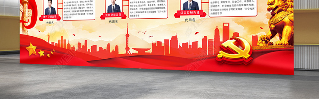 原创党员风采照片墙优秀党员先锋展示介绍展板