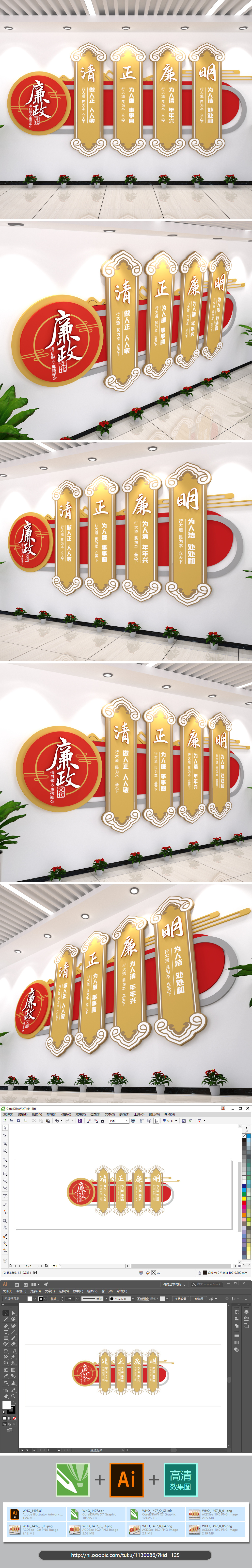 廉洁文化廉政文化墙形象墙办公室走廊ai格式