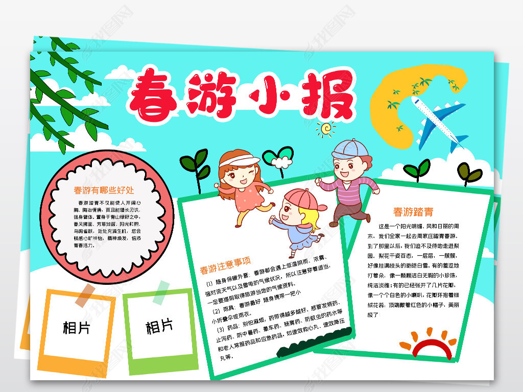 原创春天来了小报春游踏青郊游寻找春天小报手抄报-版权可商用