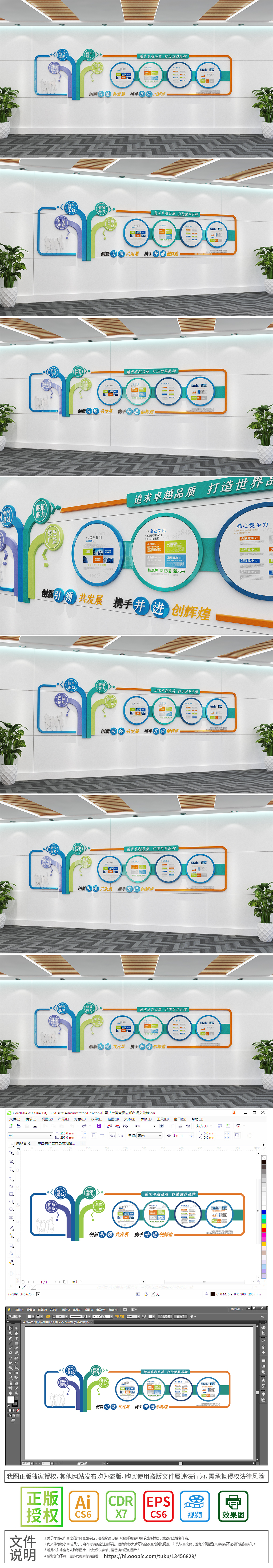 企业通用文化墙公司办公室企业文化墙