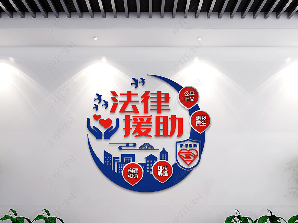 原创法律援助标语文化墙法律服务法治标语文化墙版权可商用