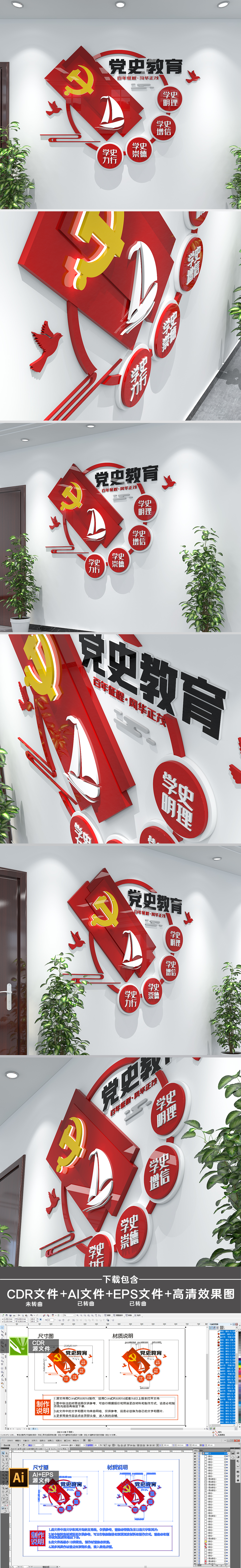 小型四史学习教育主题文化墙党建标语文化墙