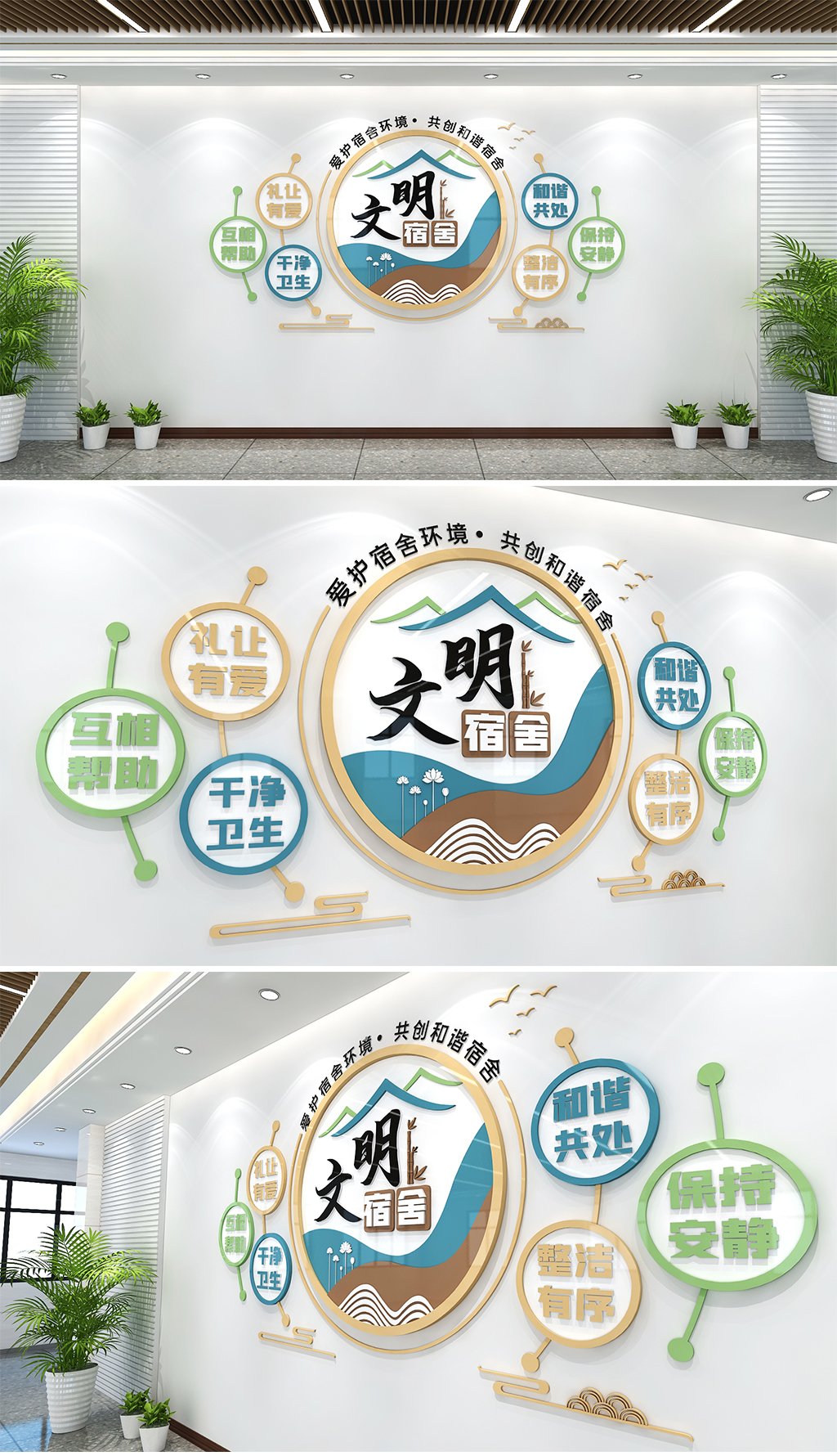 宿舍文化墙寝室文化墙职工宿舍文化学生宿舍文化