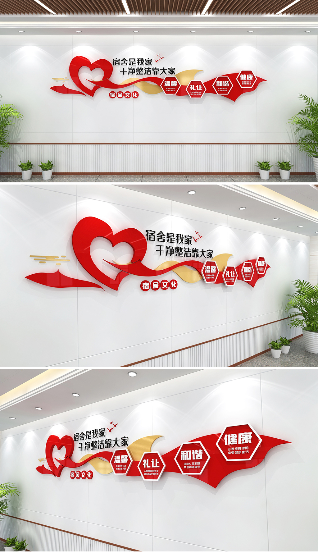 红色大气企业宿舍文化墙员工宿舍文化学生宿舍
