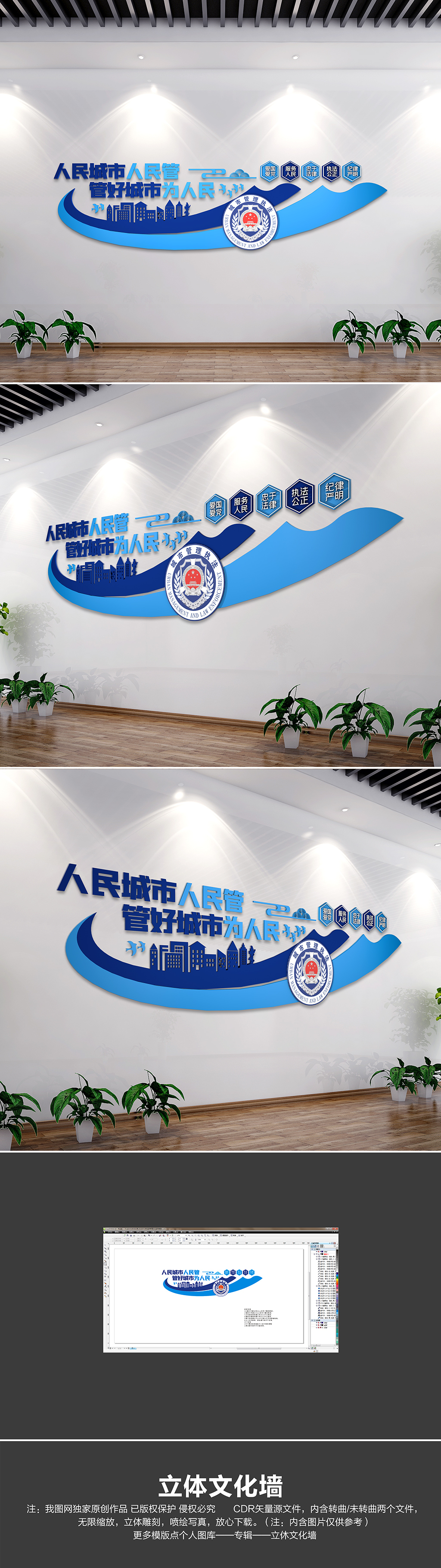 城管执法维护城市管理美在和谐警营部队文化墙