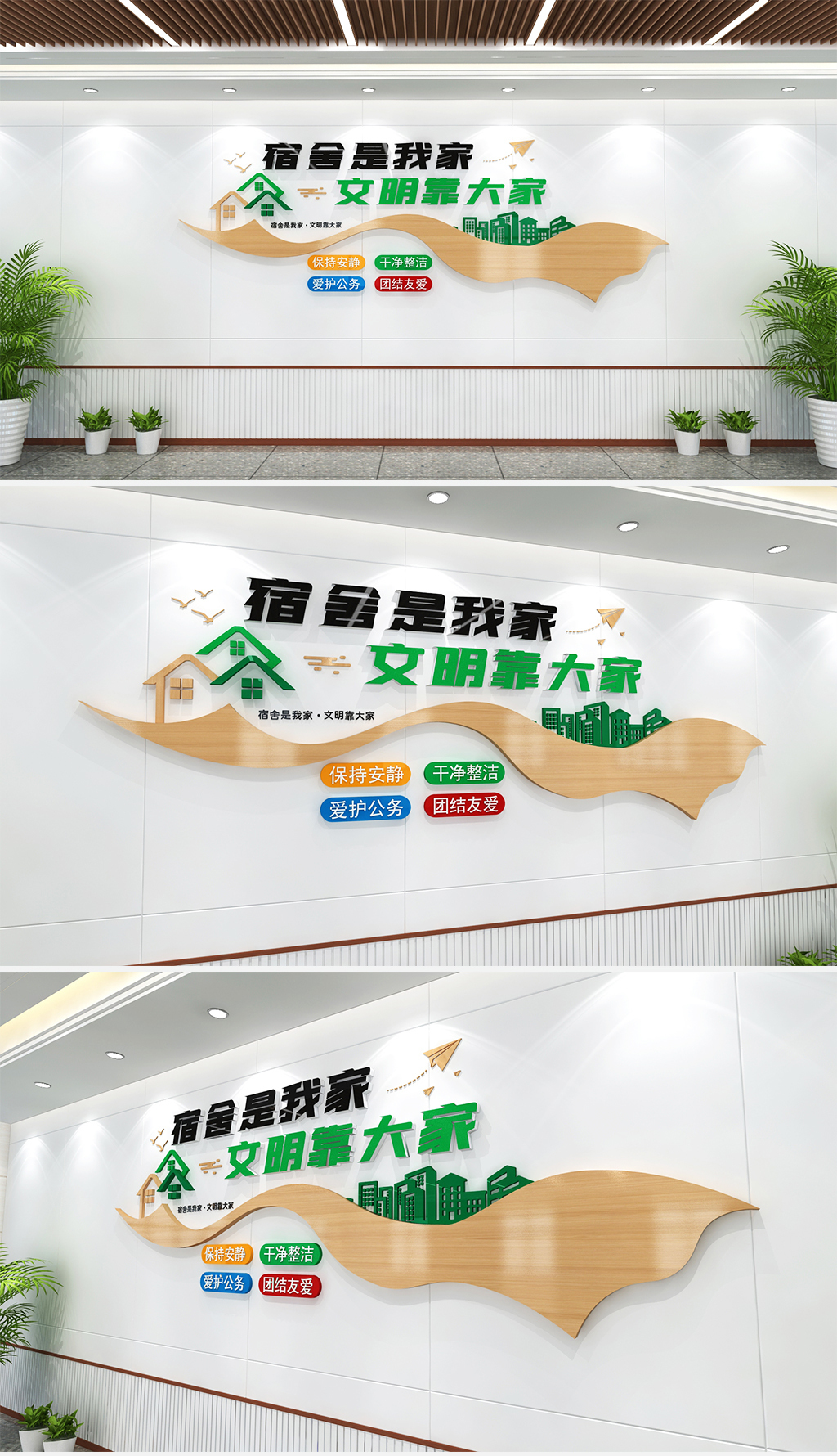 中式环保企业宿舍文化墙员工宿舍文化学生宿舍
