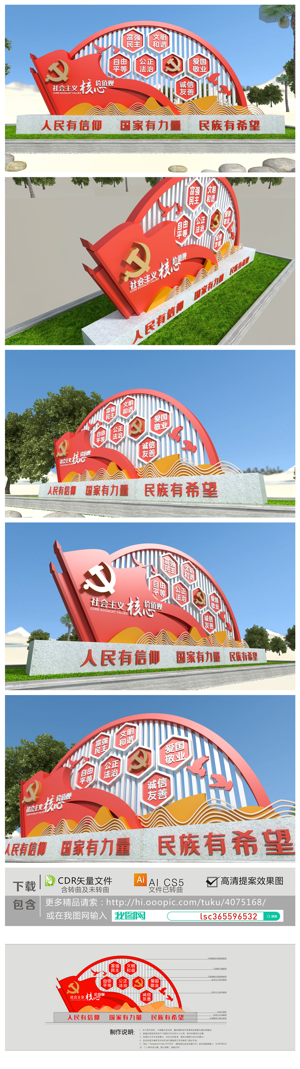 原创红色社会主义核心价值观雕塑党建文化墙城市广场