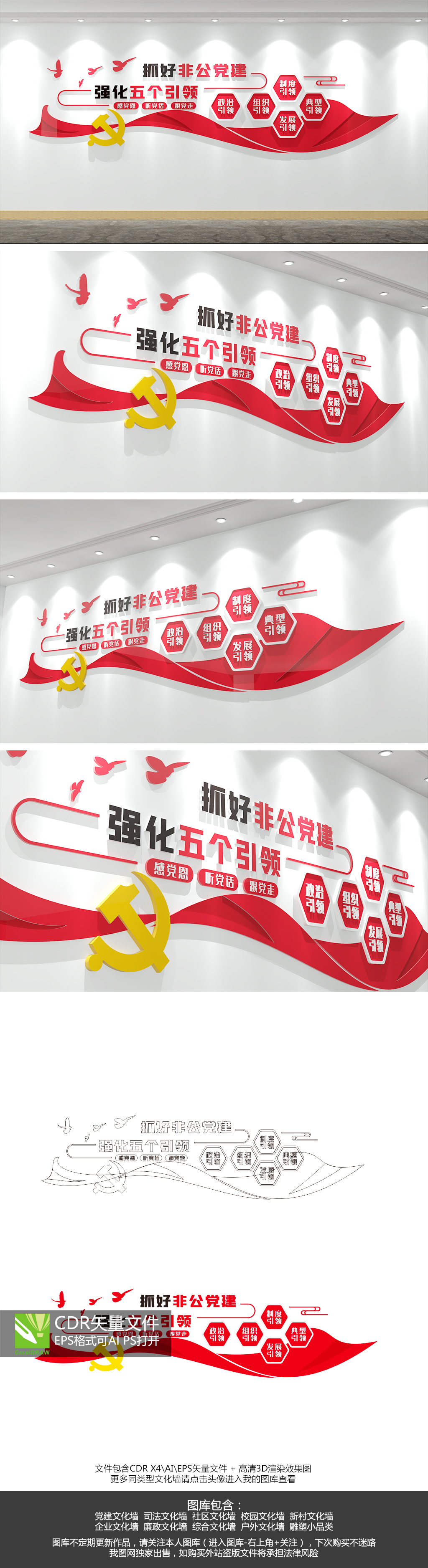 非公企业党建文化墙企业党建文化墙