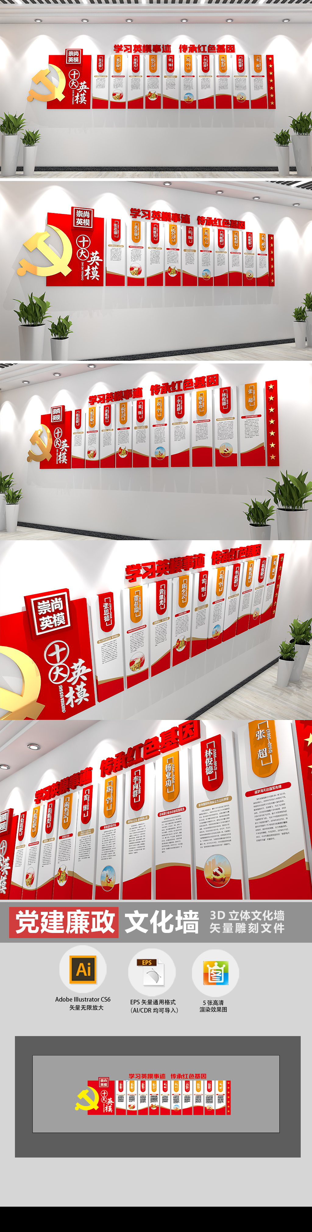 十大英模革命烈士部队党建文化墙