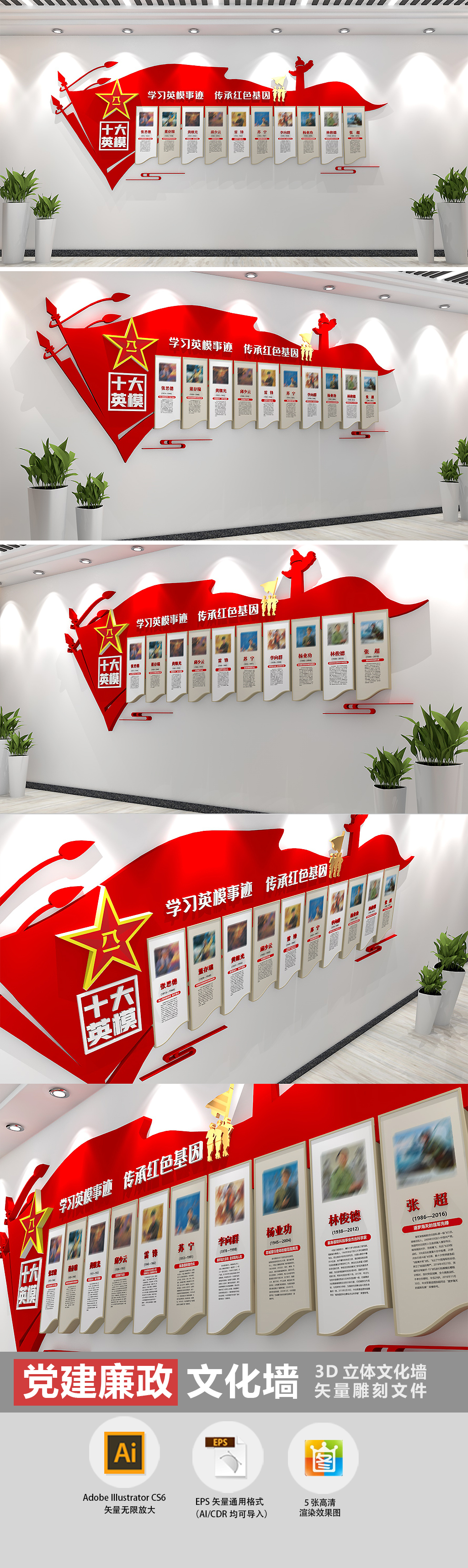 原创十大英模革命烈士部队党建文化墙