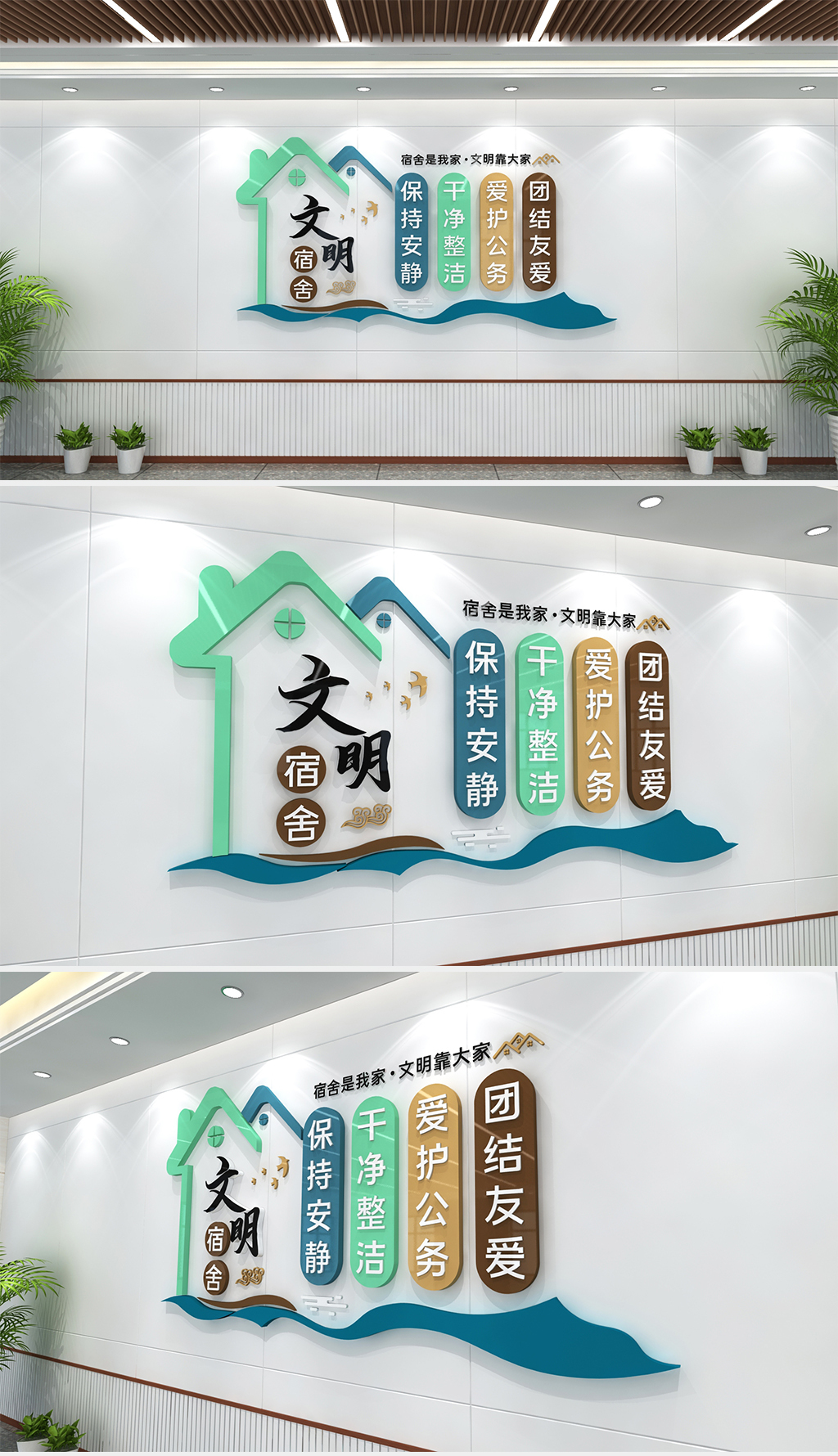 宿舍文化墙寝室文化墙职工宿舍文化学生宿舍文化