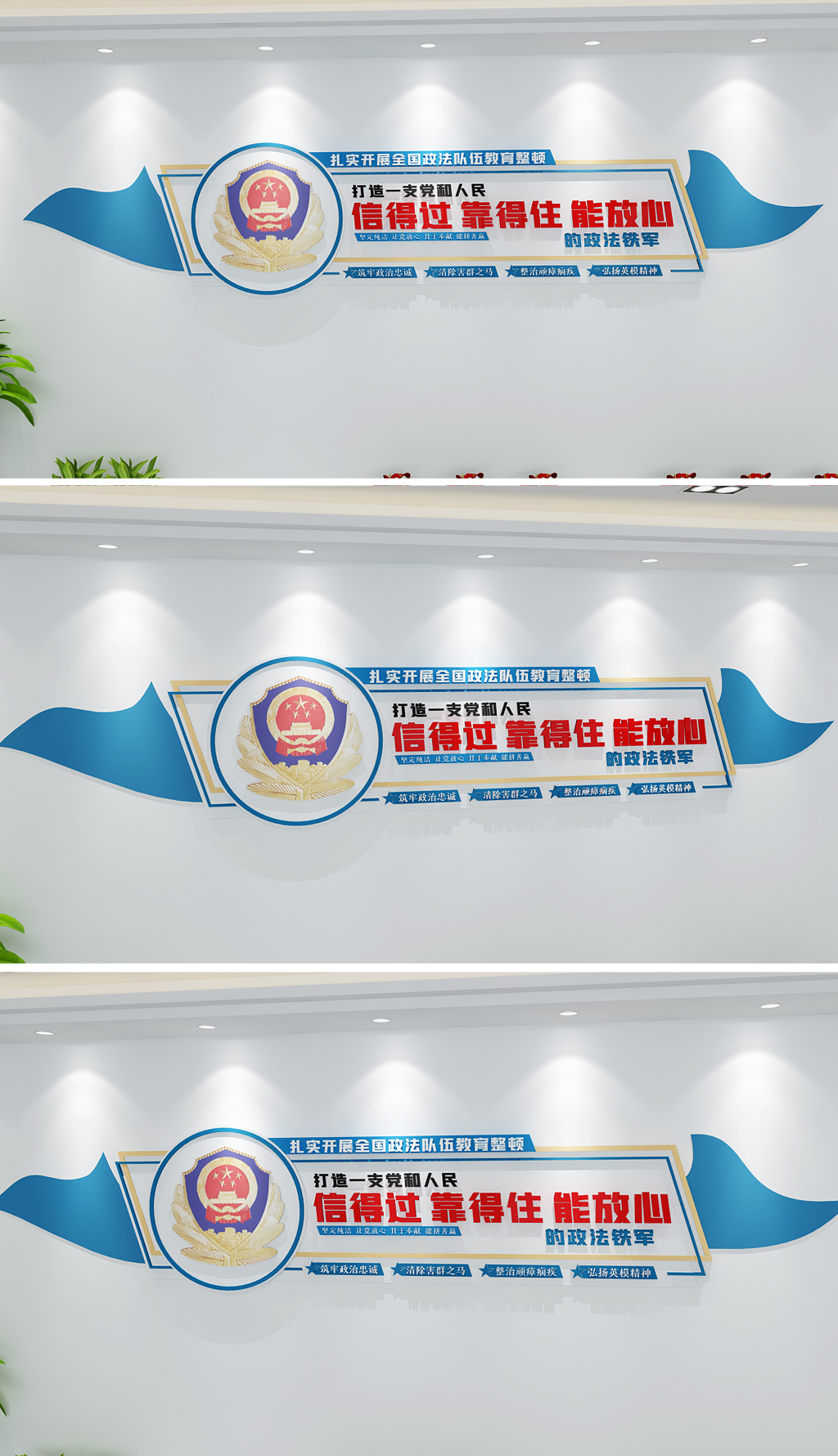 原创公安全国政法队伍教育整顿文化墙-版权可商用