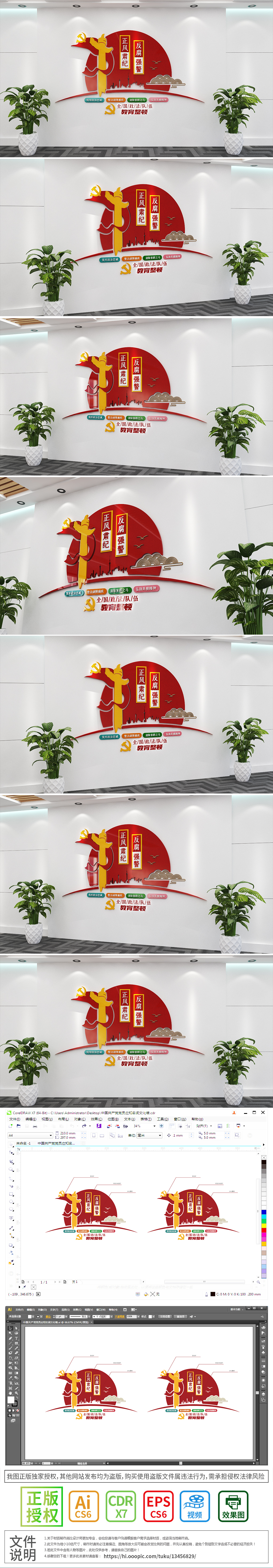 太阳政法队伍教育整顿标语文化墙