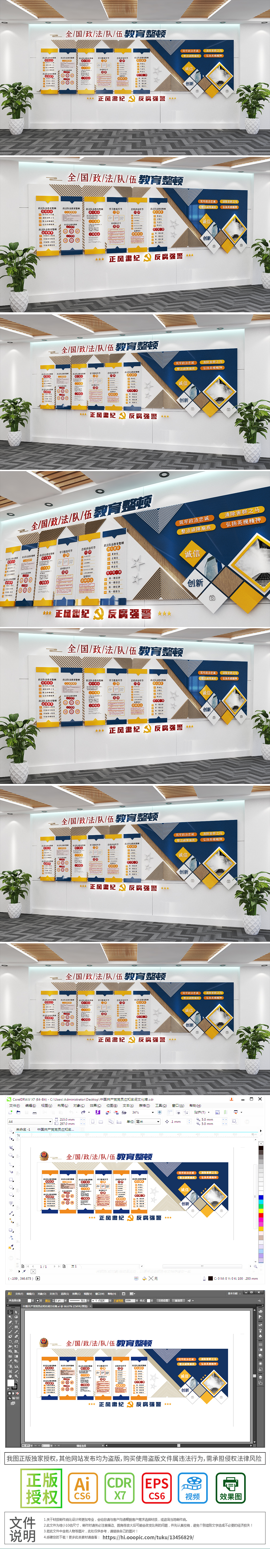 政法队伍教育整顿司法文化墙