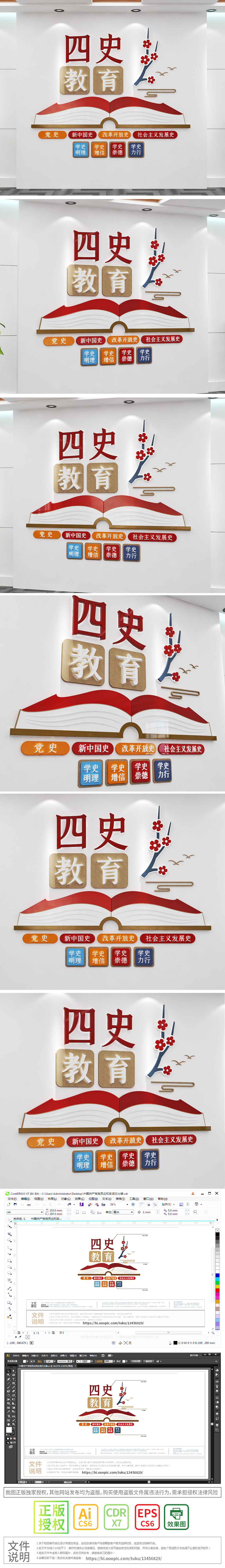 四史教育标语文化墙党建文化墙四史教育学习