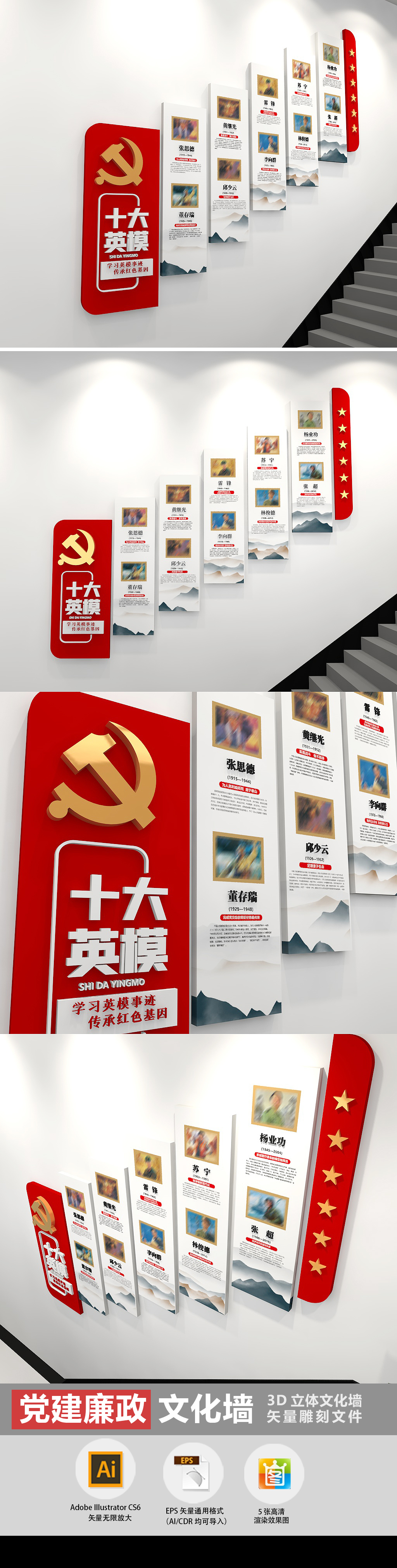 十大英模革命烈士部队党建文化墙楼梯