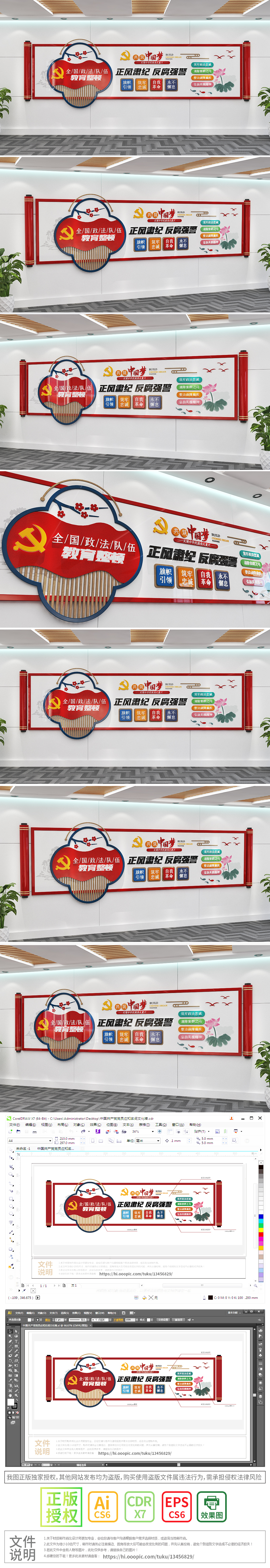 政法队伍教育整顿标语卷轴文化墙