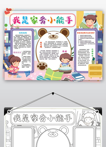 我是家务小能手小报五一劳动节做家务小报手抄报