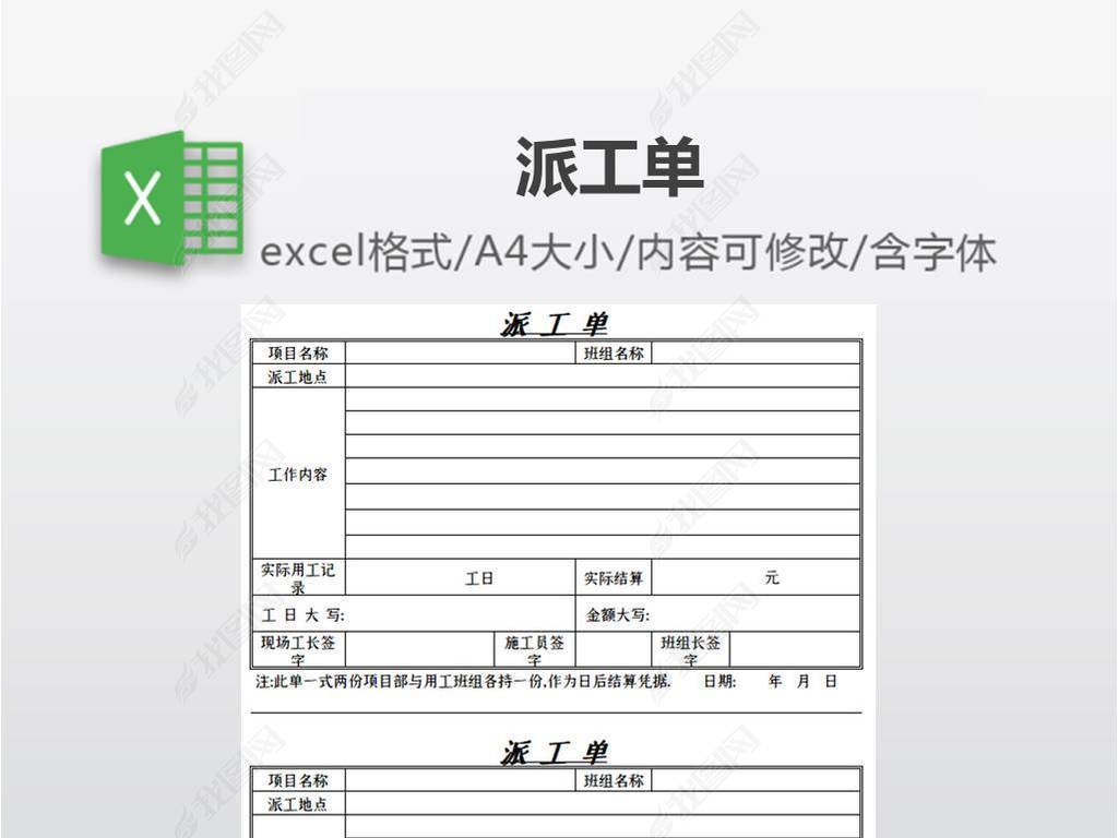 派工单