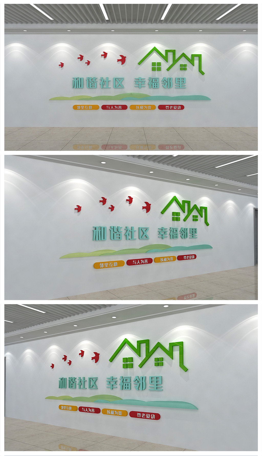 和谐社区文化墙设计