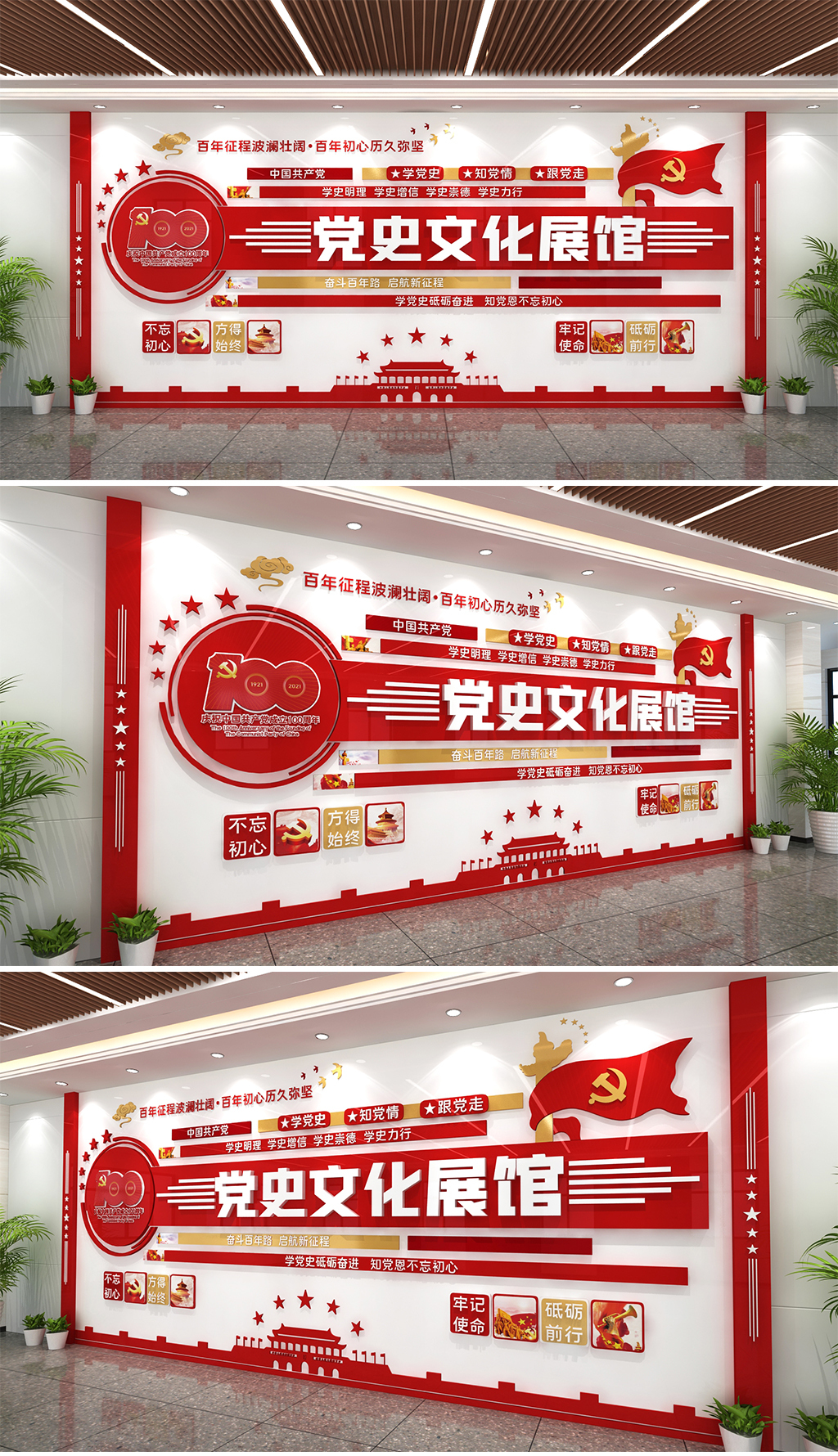 党史展馆形象墙党史文化墙学党史形象墙党建文化