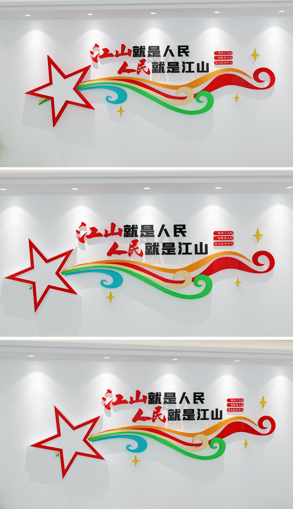 江山就是人民党史学习教育党建文化墙