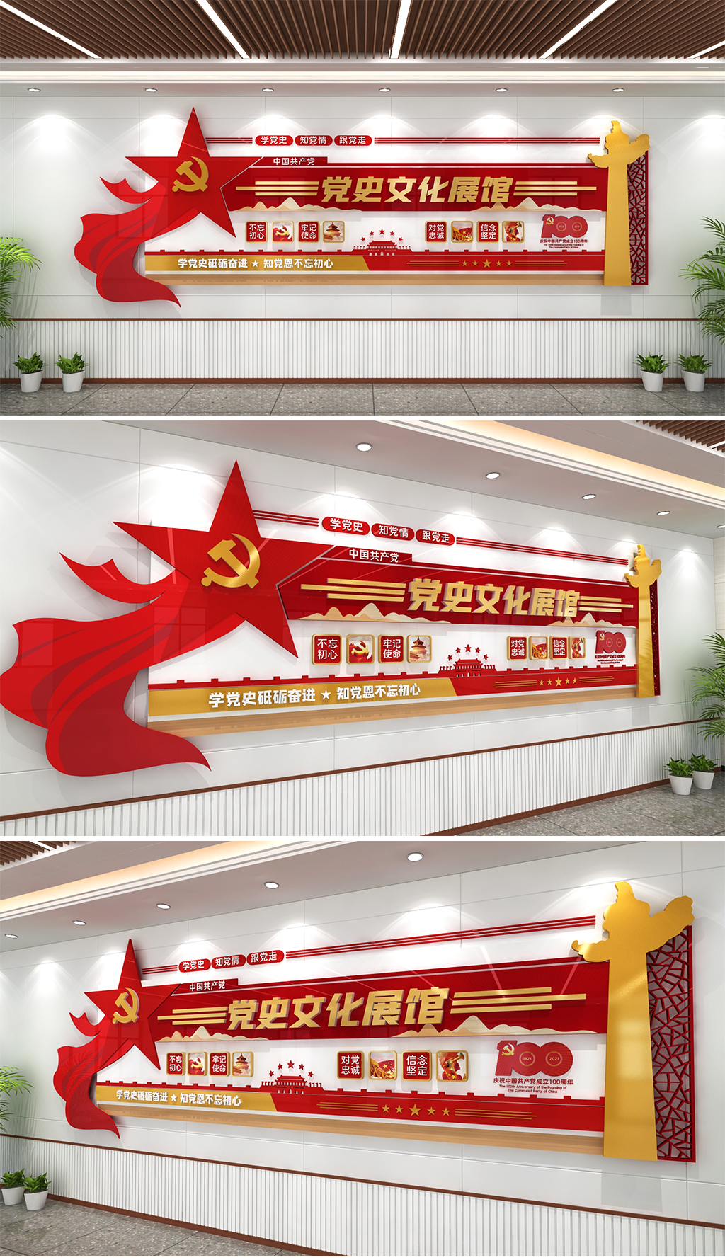 党史展馆形象墙党史文化墙学党史形象墙党建文化