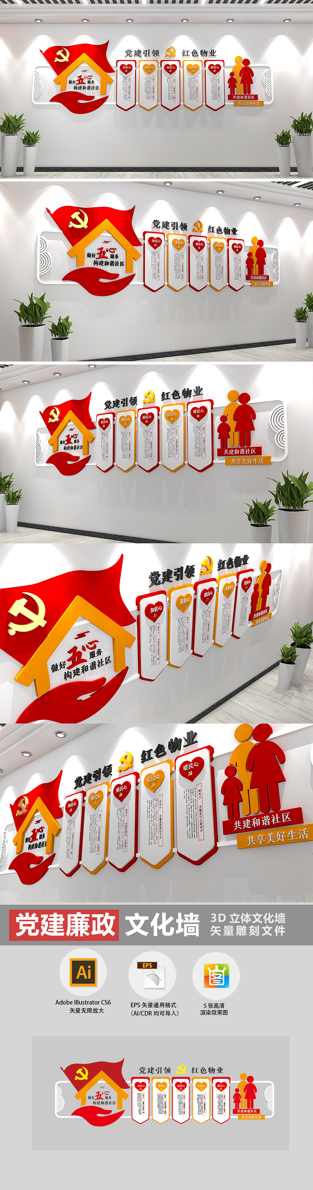 3D做好五心服务社区文化墙社区街道文化墙楼梯
