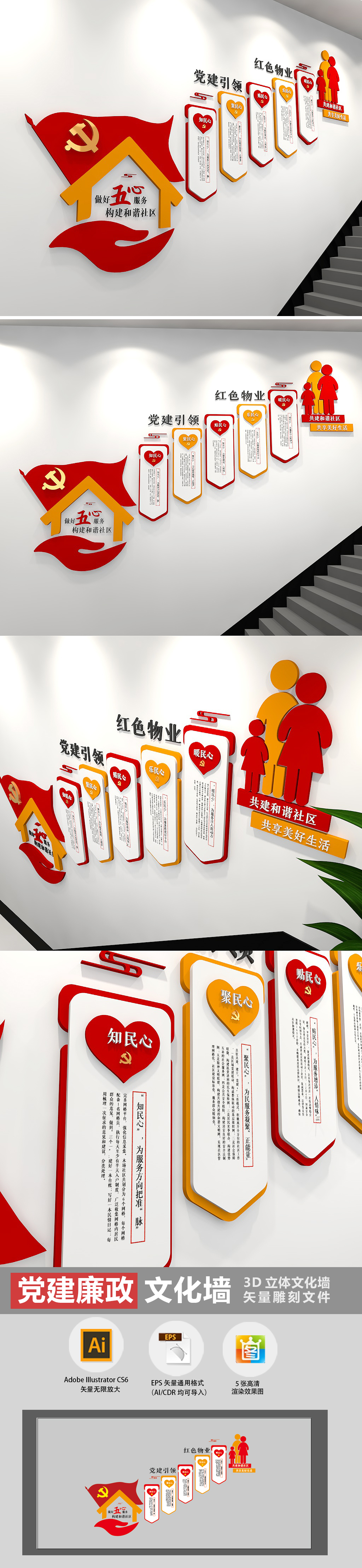 3D做好五心服务社区文化墙社区街道文化墙楼梯