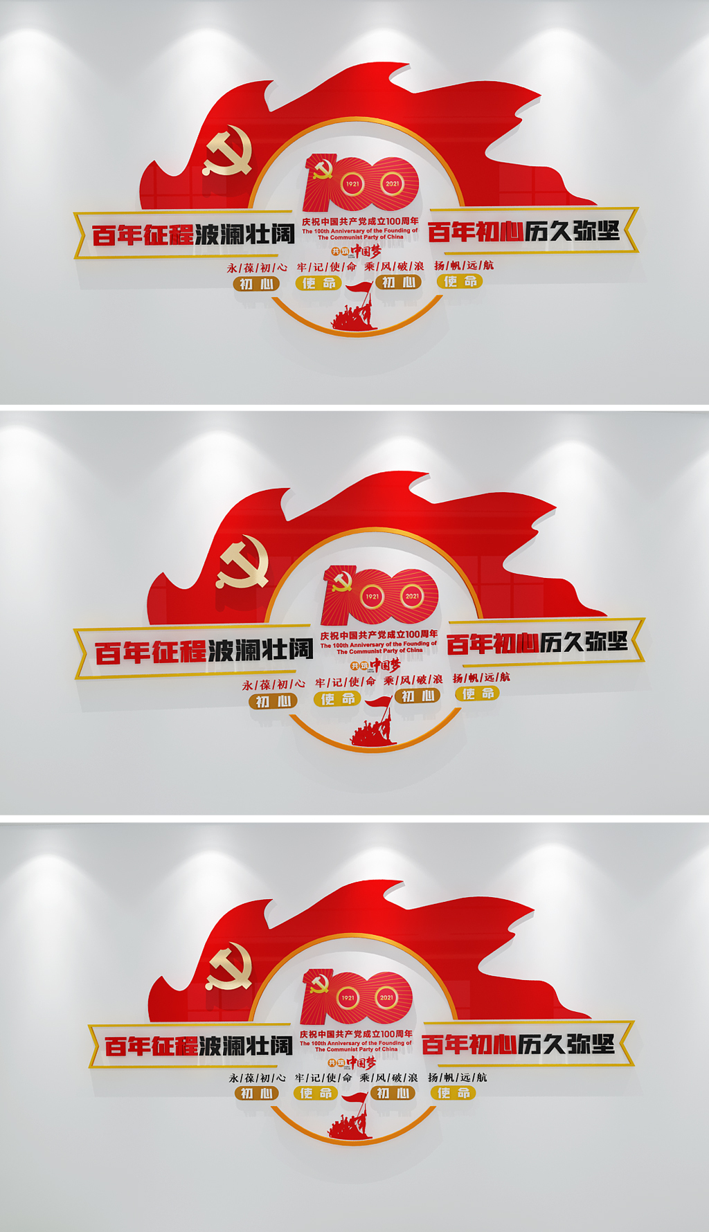 原创建党100周年文化墙建百年新中国成立文化墙