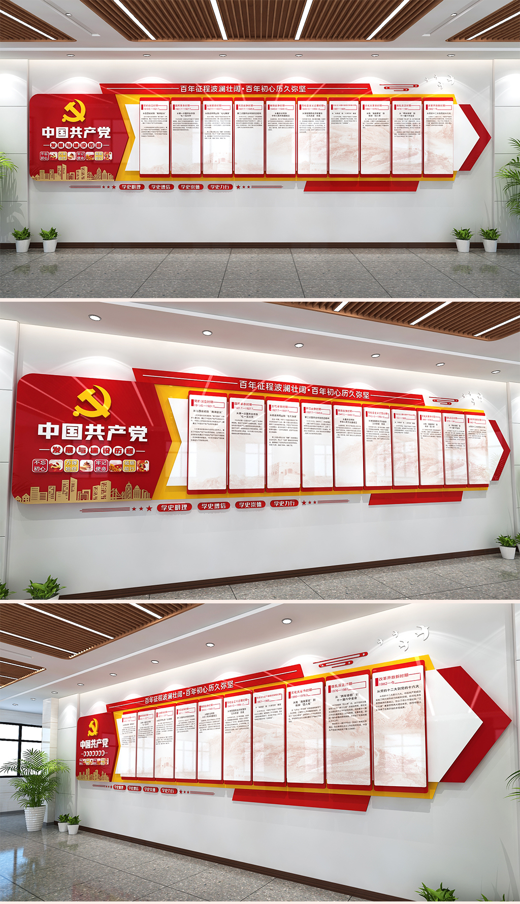 中国共产党历史文化墙党的发展历程党史文化墙