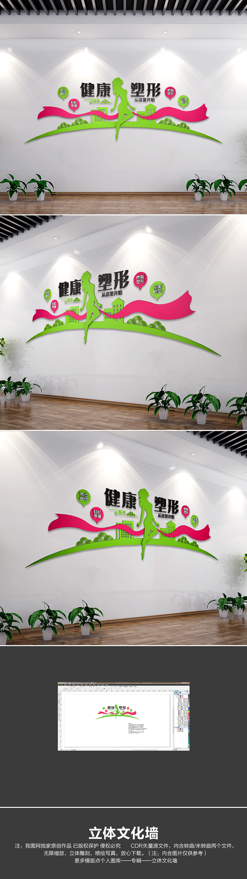 健康塑形从这里开始文化墙