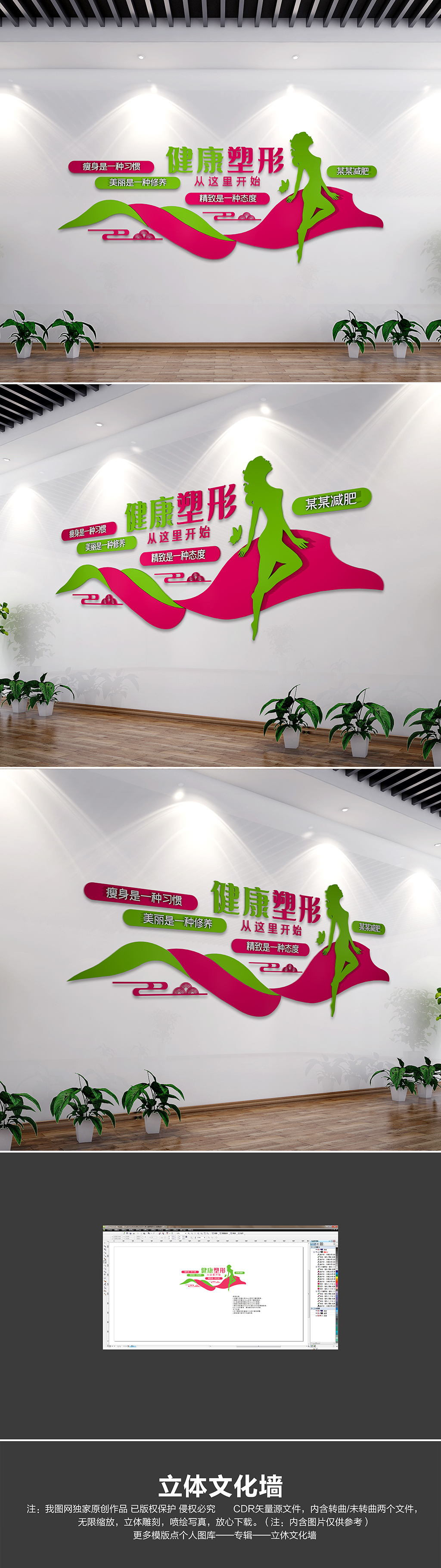 健康塑形减肥瘦身文化墙