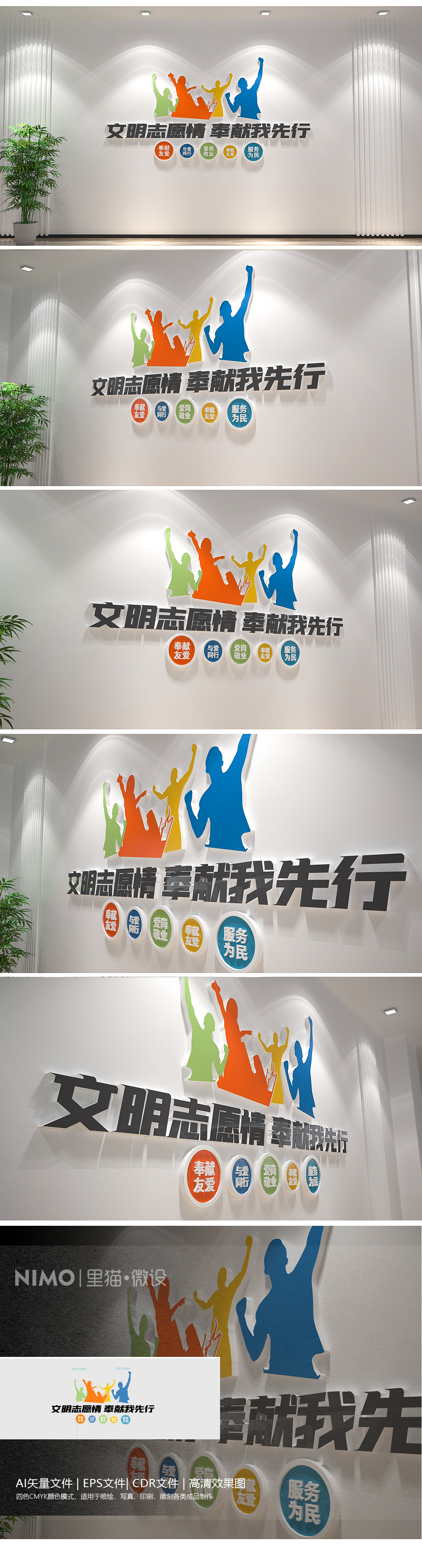 青春活力志愿者文化墙企业文化墙