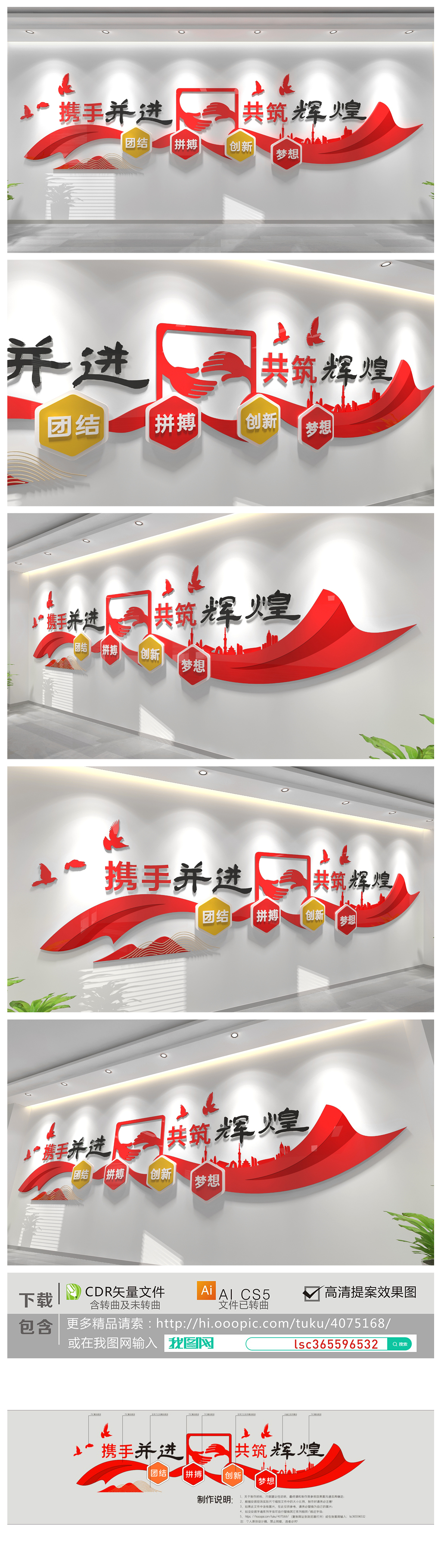 红色简约携手并进通用励志员工口号标语文化墙